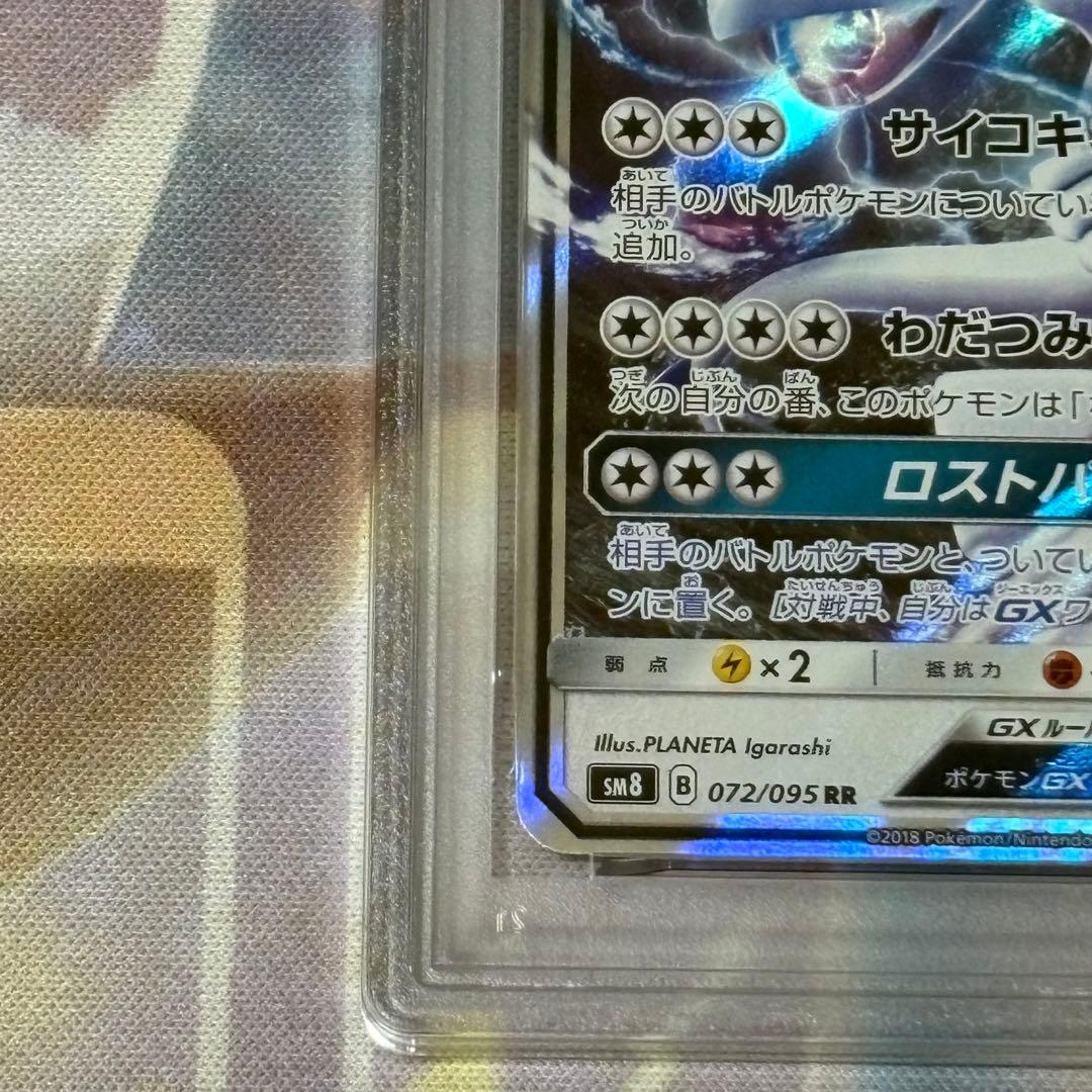 ルギアgx rr psa10