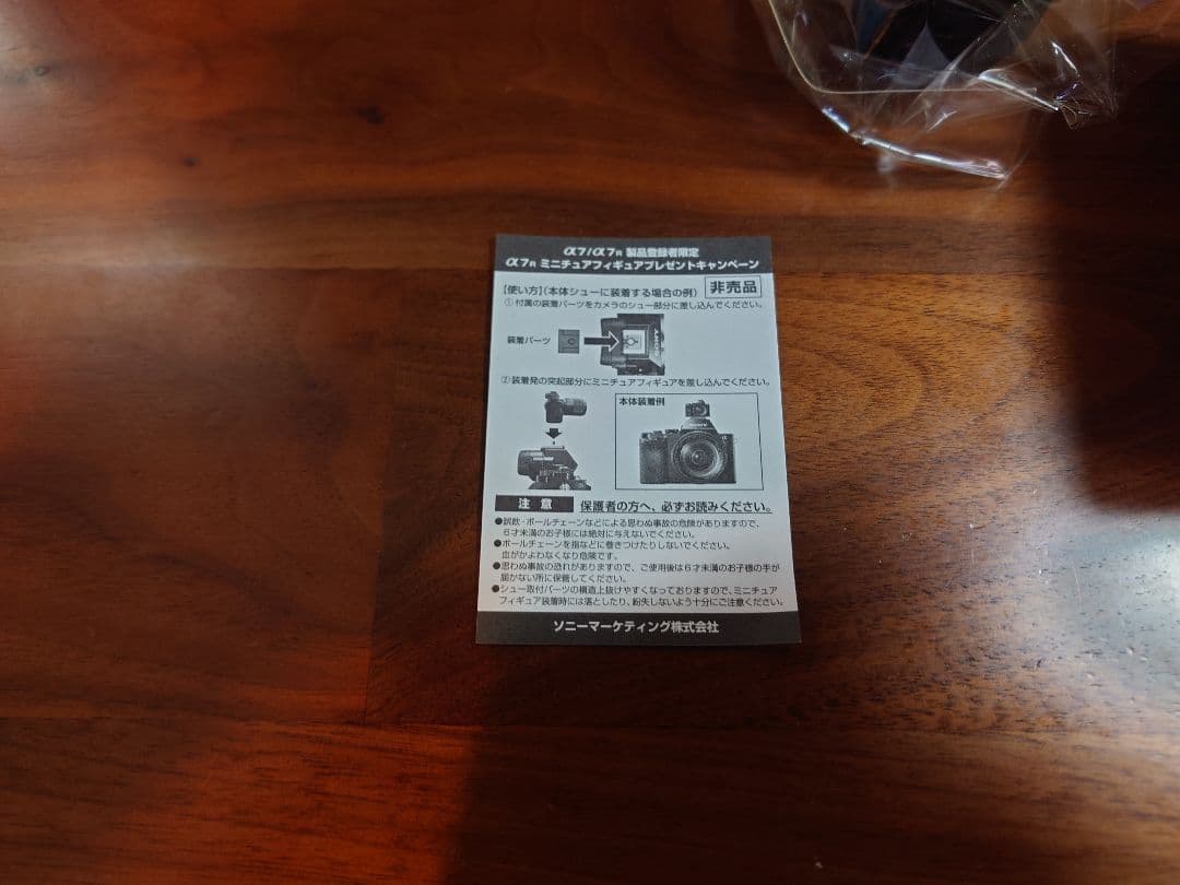 サイラス　ソニー SONY α7R ミニチュア フィギュア カメラ 非売品