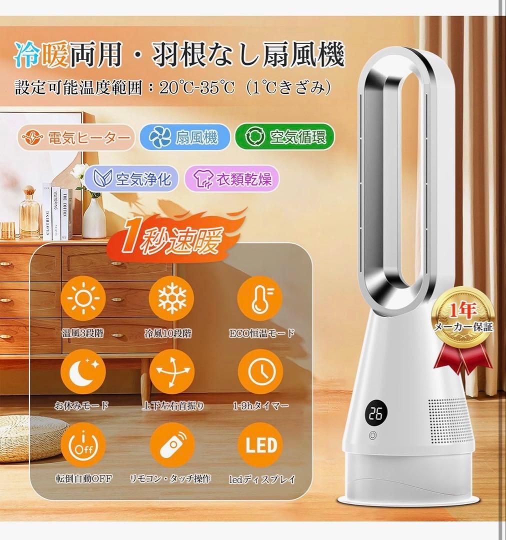 セラミックヒーター【a 2025革新冷暖兼用・1台6役・羽根なし扇風機