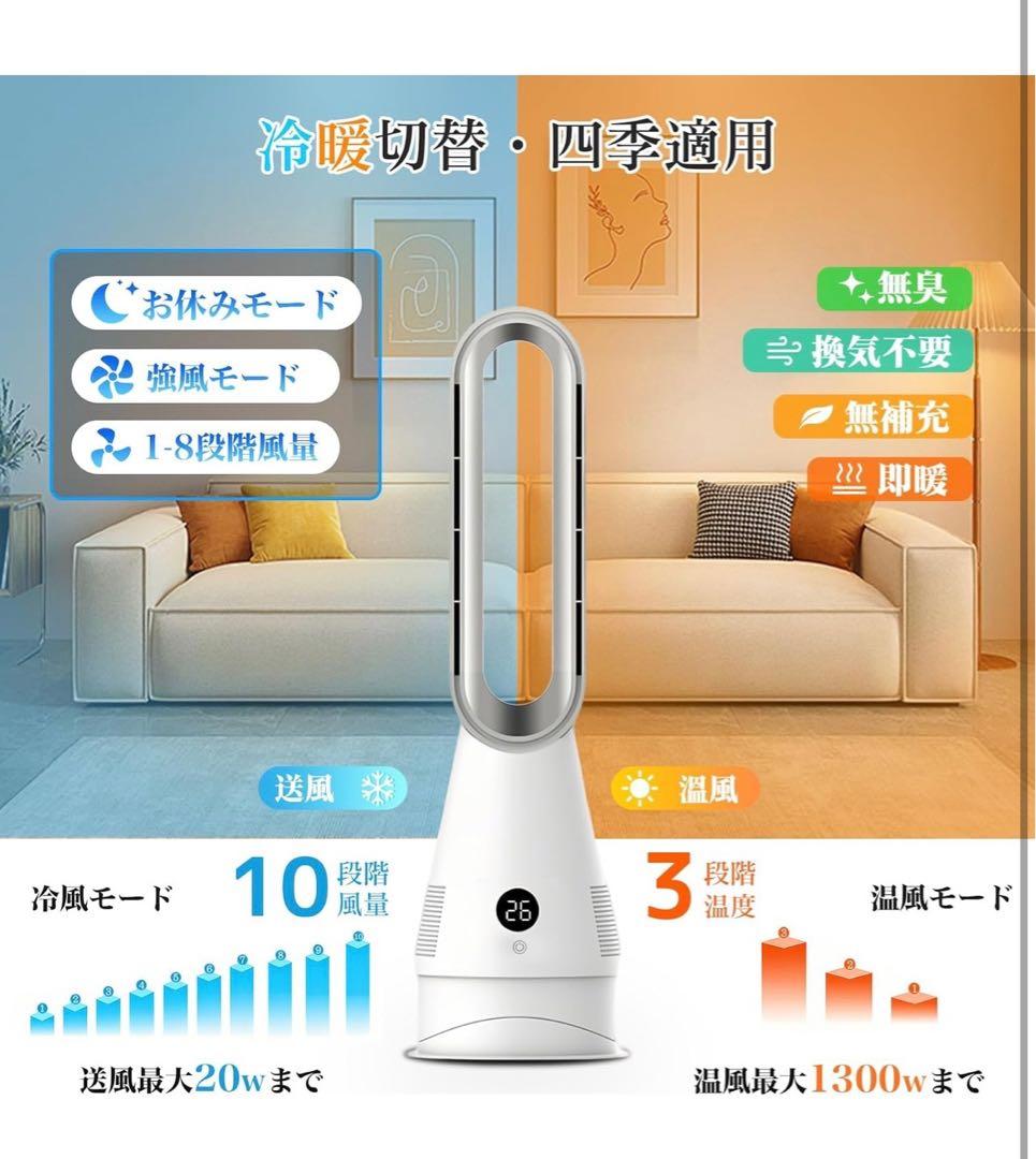 セラミックヒーター【a 2025革新冷暖兼用・1台6役・羽根なし扇風機