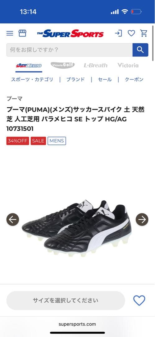 ★最終値下げ★【2023モデル】PUMAパラメヒコSEトップ サッカースパイク