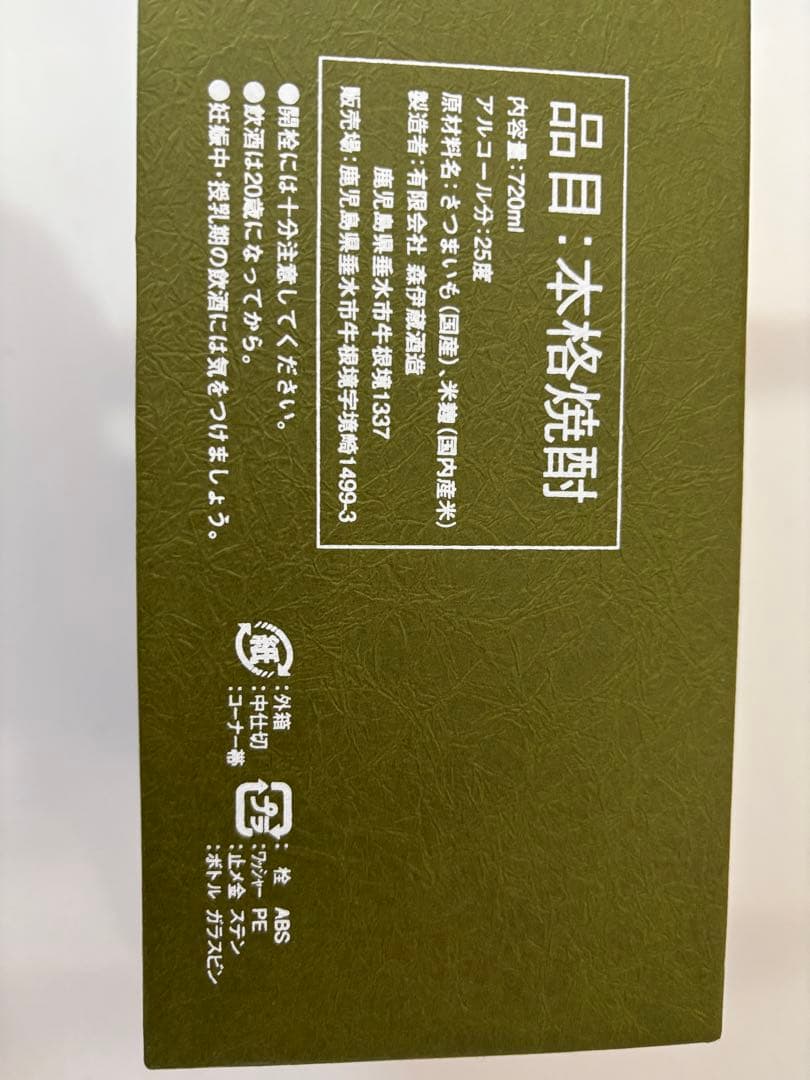 森伊蔵 極上の一滴　720ml 2本セット