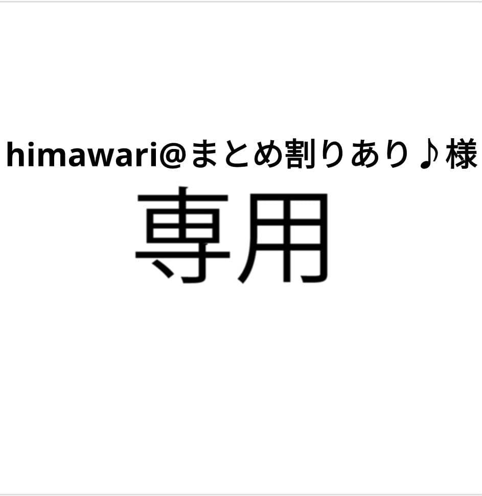 himawari@まとめ割りあり♪クリーム　30本