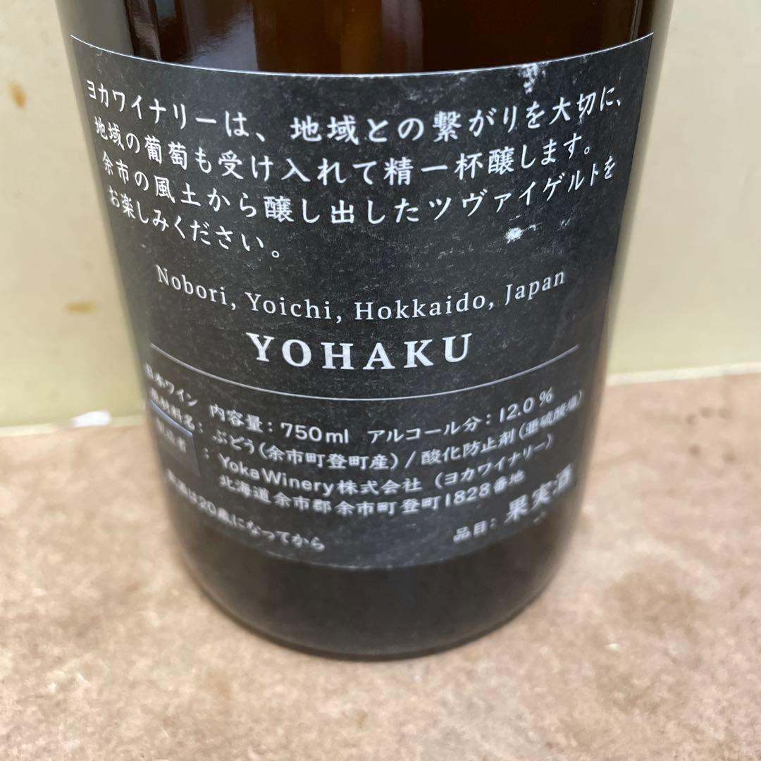 余市ワイン2本セットランセッカKOYACI&余珀ロゼ2023