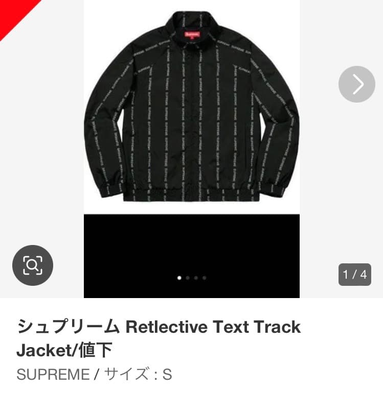 藤井フミヤ氏着supreme text track jacket