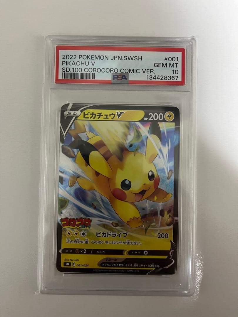 【PSA10】ピカチュウV コロコロスタートデッキ ポケモンカードゲーム