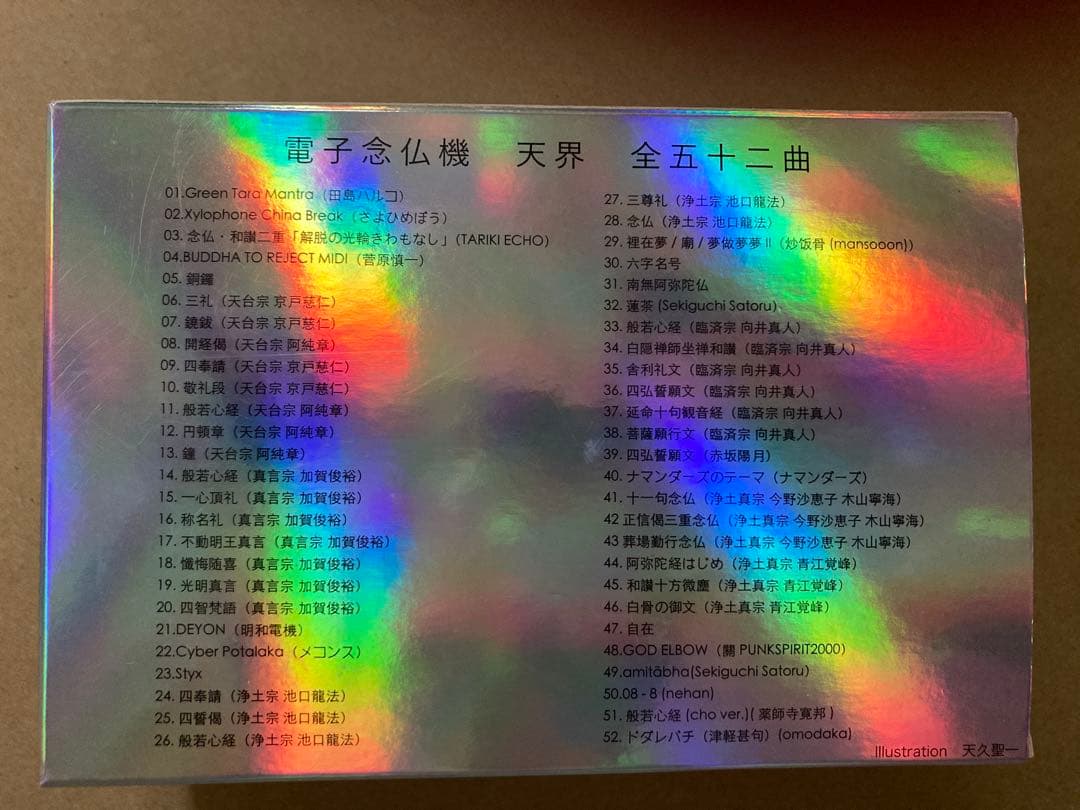 電子念仏機「天界」 ブッダマシーン