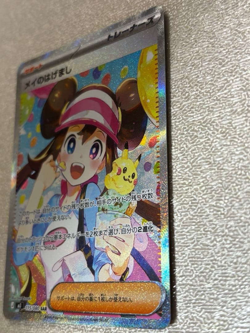 メイのはげまし sar ムニキスゼロ