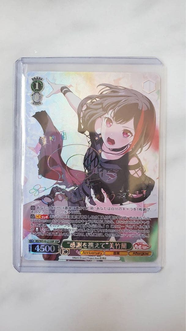 ヴァイスシュバルツ　バンドリ サイン 箔押し SSP 美竹蘭