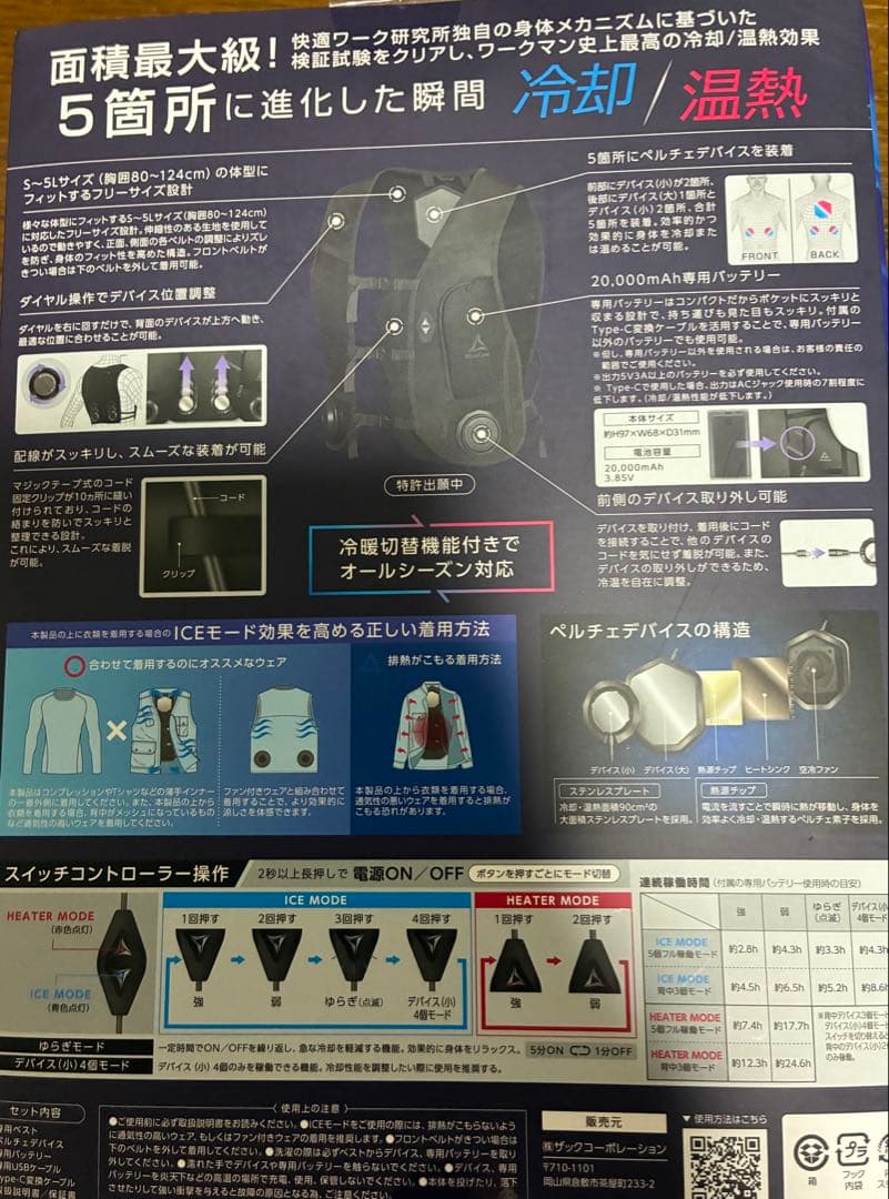 ワークマン2025 年ベルチェベスト