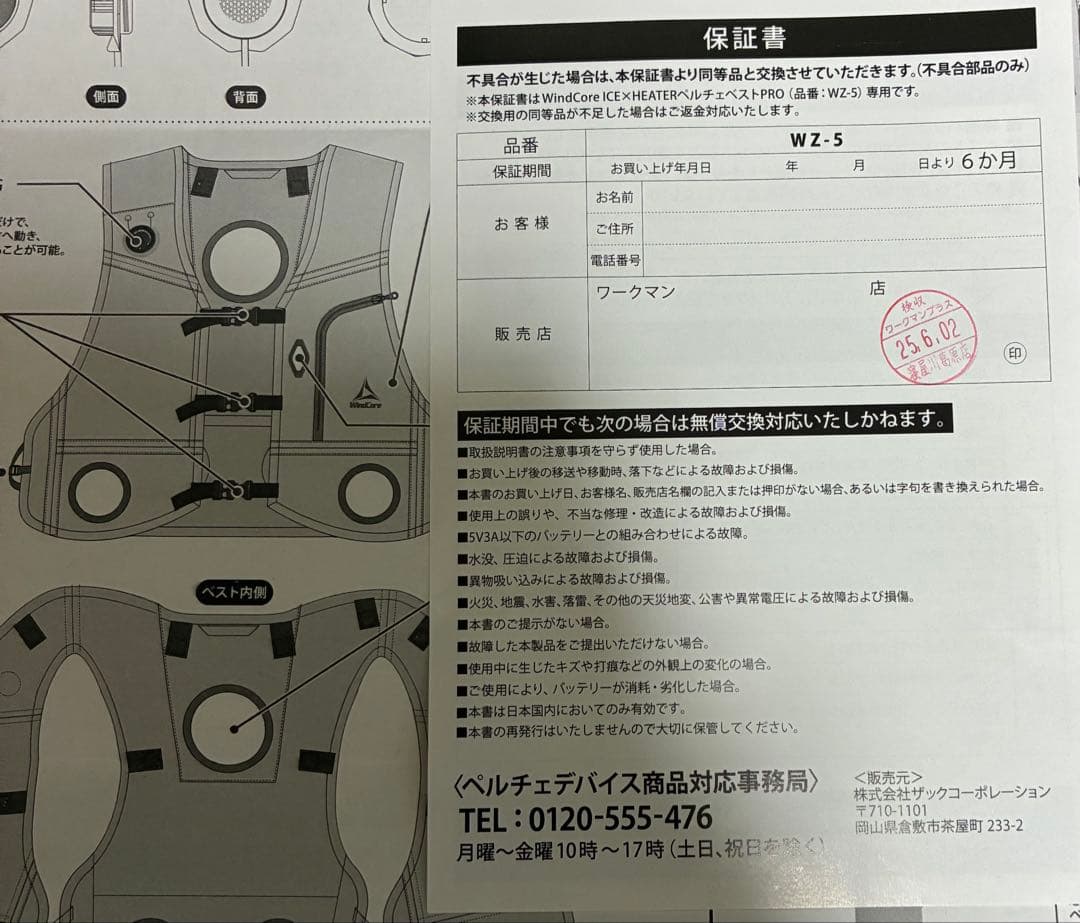 ワークマン2025 年ベルチェベスト