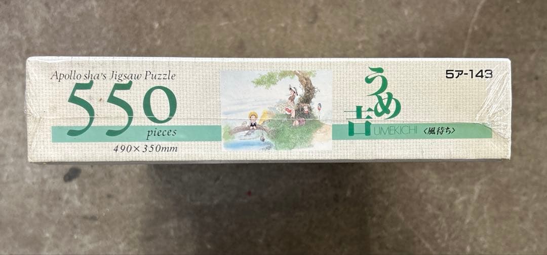 未開封　ジグソーパズル　うめ吉　風待ち　550 ピース