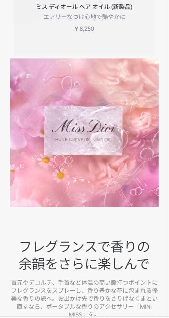 ミスディオール特別限定品を含む箱入りセット、プレステージサンプル多数