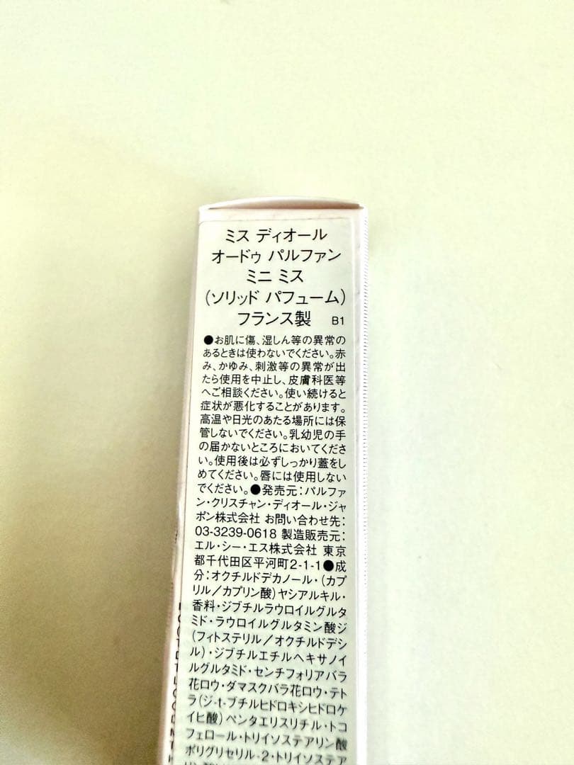 ミスディオール特別限定品を含む箱入りセット、プレステージサンプル多数