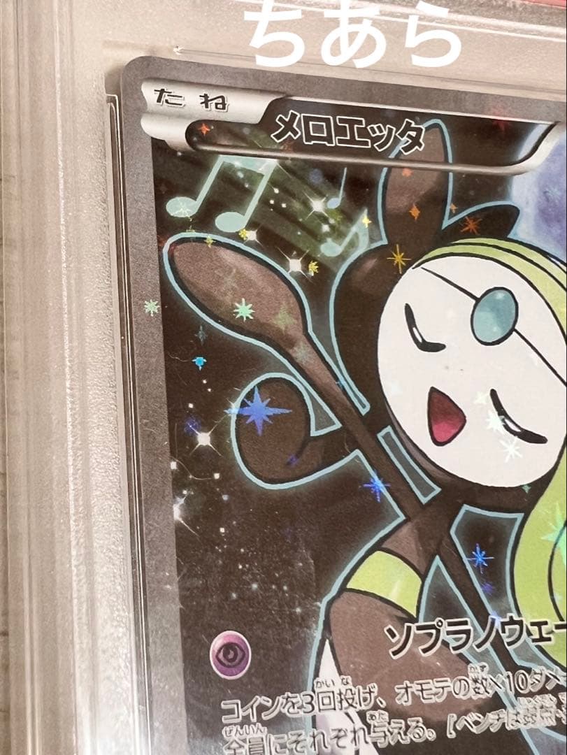 【希少】【PSA10】メロエッタ CP5 幻·伝説ドリームキラコレクション