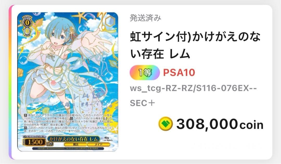 ヴァイス　リゼロ　かけがえのない存在　レム　SEC＋　PSA10 虹サイン
