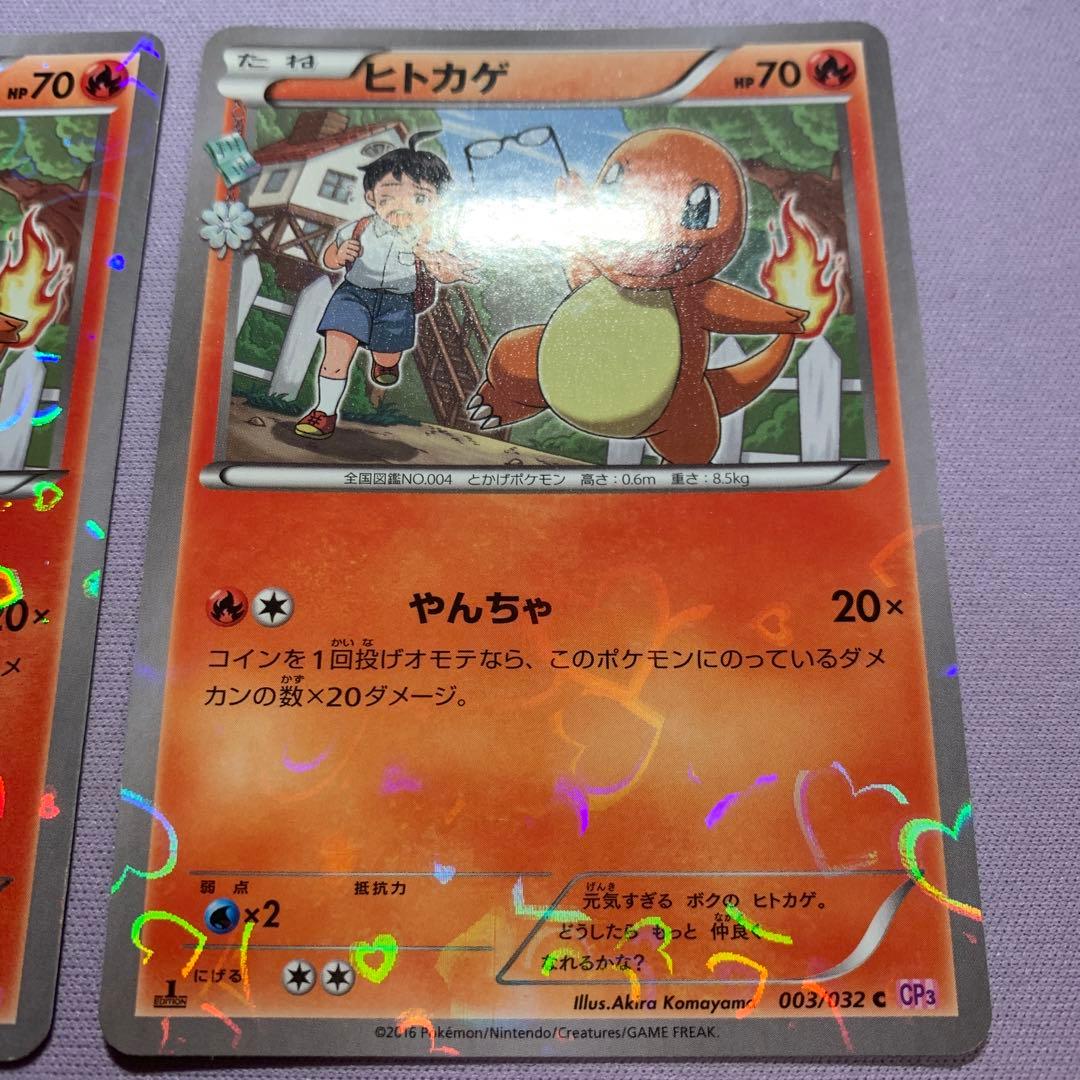 P6426 ヒトカゲ cp3 003/032 メルカリ便