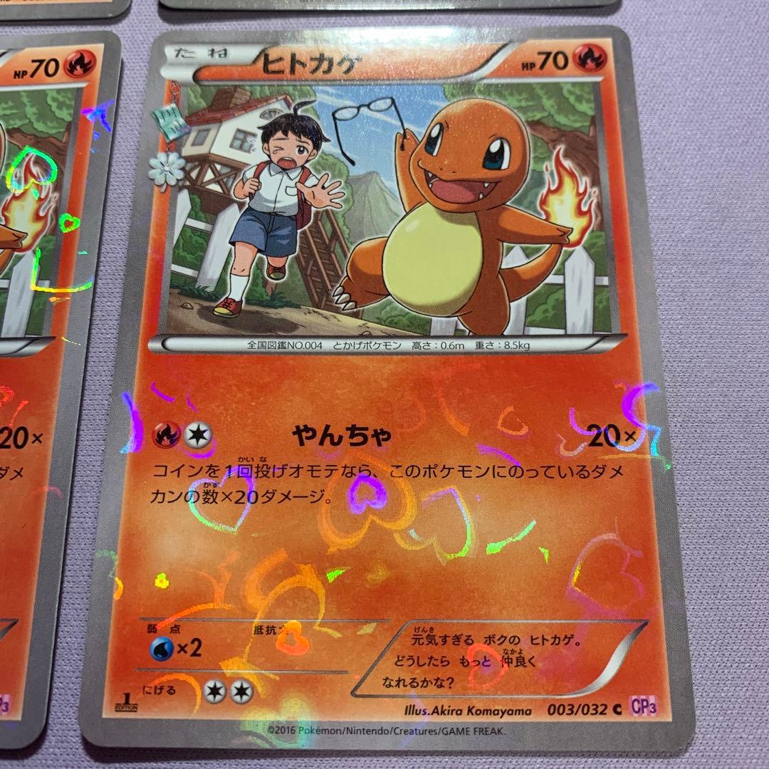 P6426 ヒトカゲ cp3 003/032 メルカリ便