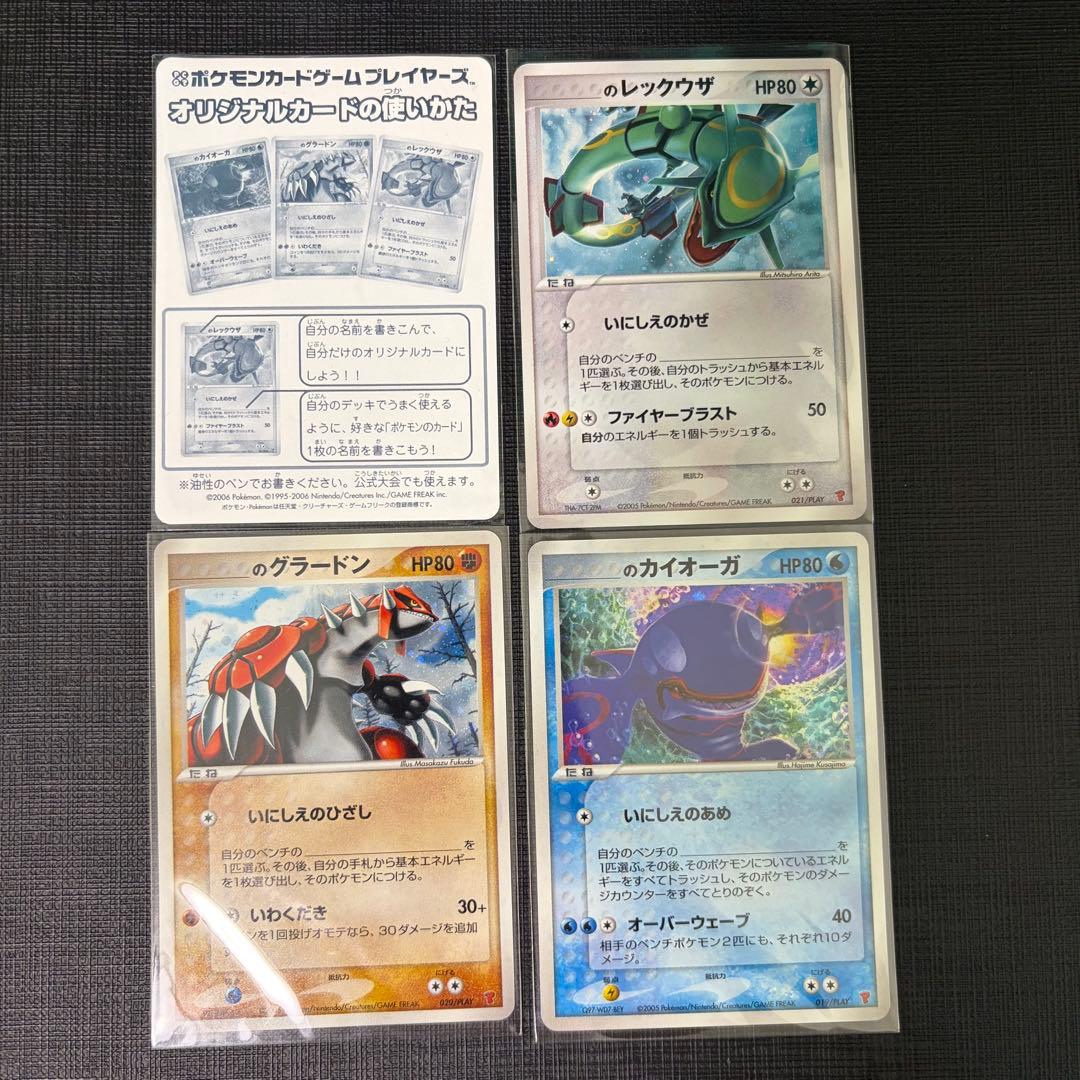 レックウザ、カイオーガ、グラードン　ポケモンカード　プレイヤーズ