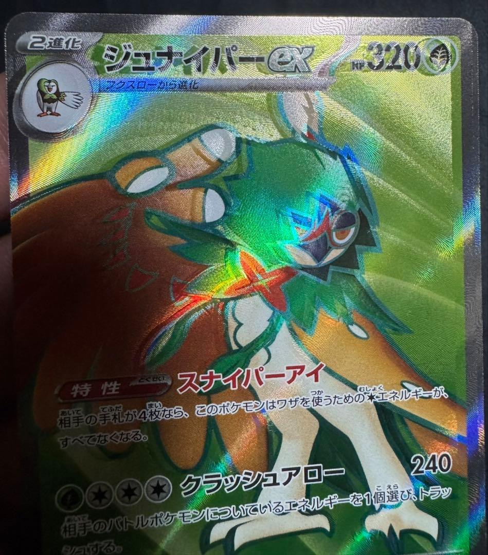 ジュナイパーex SR m3 093/080 エラーカード 加工ズレ