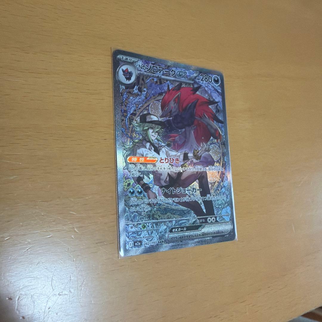 Nのゾロアークex SAR センタリング良好 超美品