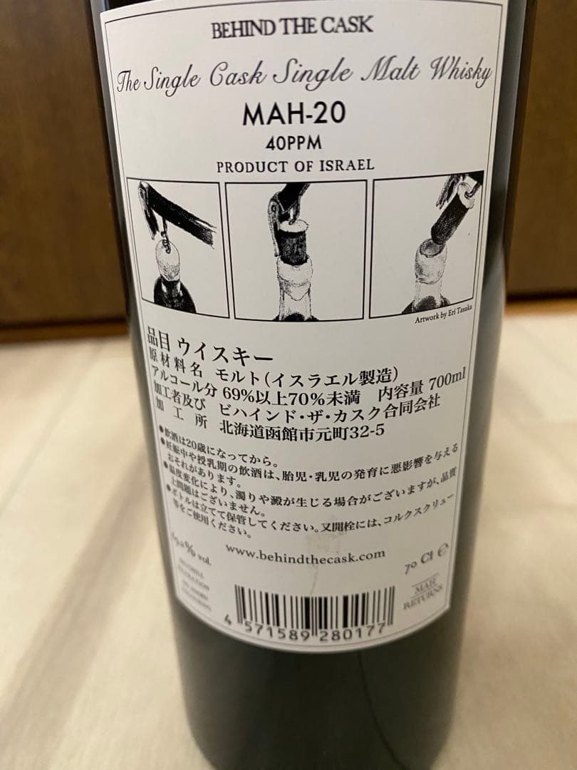 ビハインドザカスク　MAH-20