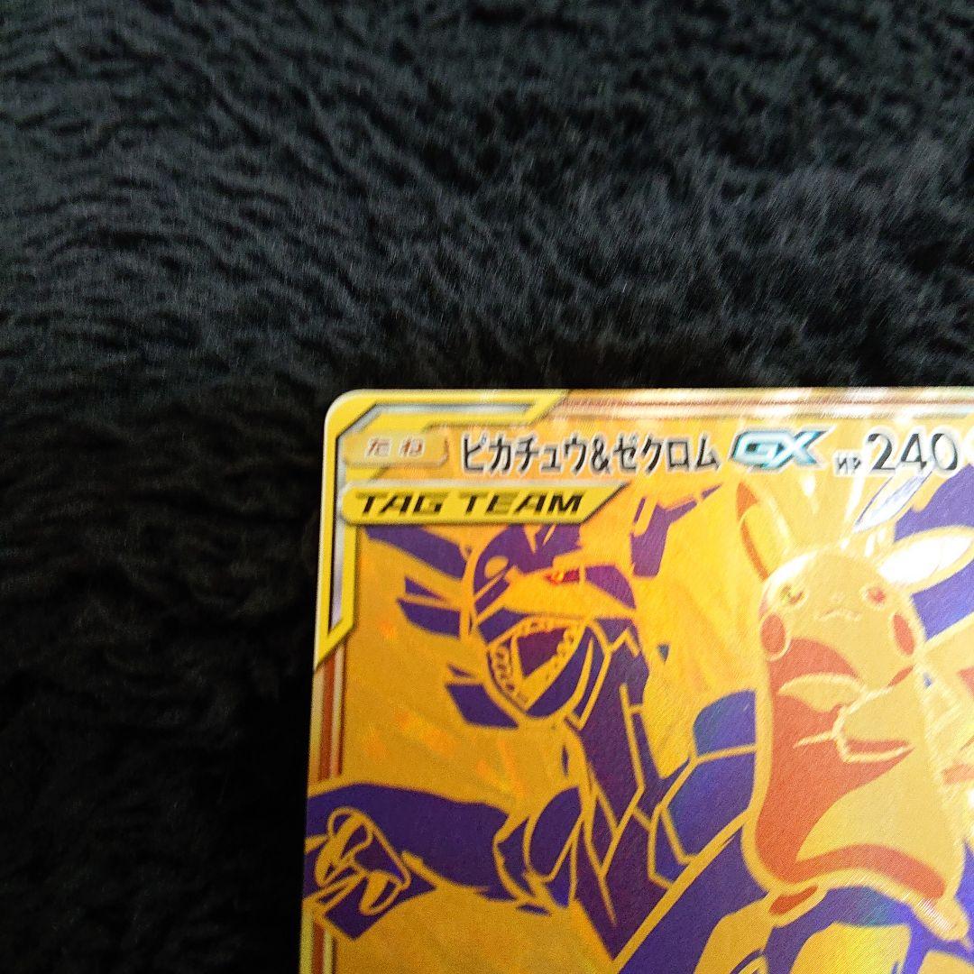 h*a様 ピカチュウ＆ゼクロムGX UR SM12a TAG TEAM GXタッ