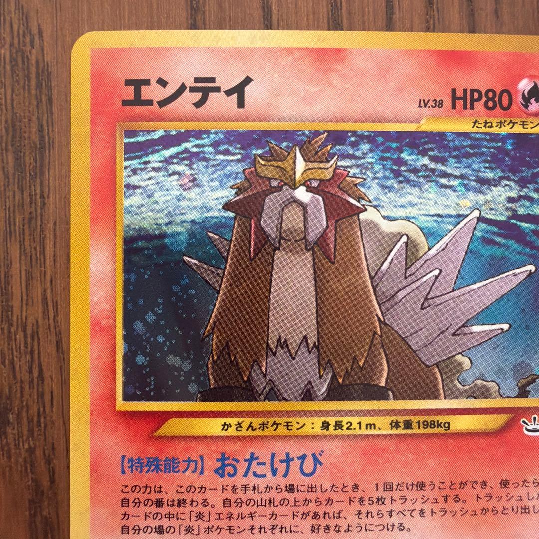 【旧裏】エンテイ 拡張パック第3弾 めざめる伝説