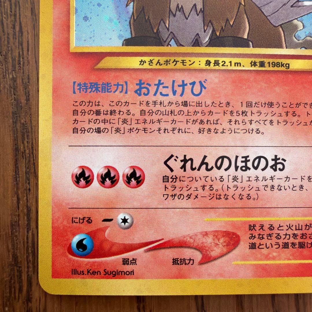 【旧裏】エンテイ 拡張パック第3弾 めざめる伝説