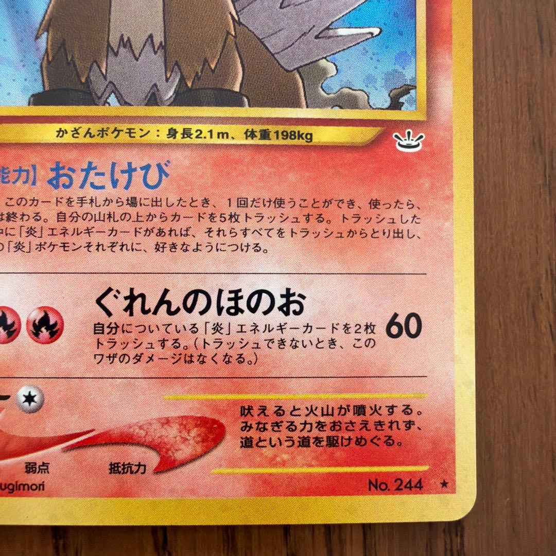 【旧裏】エンテイ 拡張パック第3弾 めざめる伝説