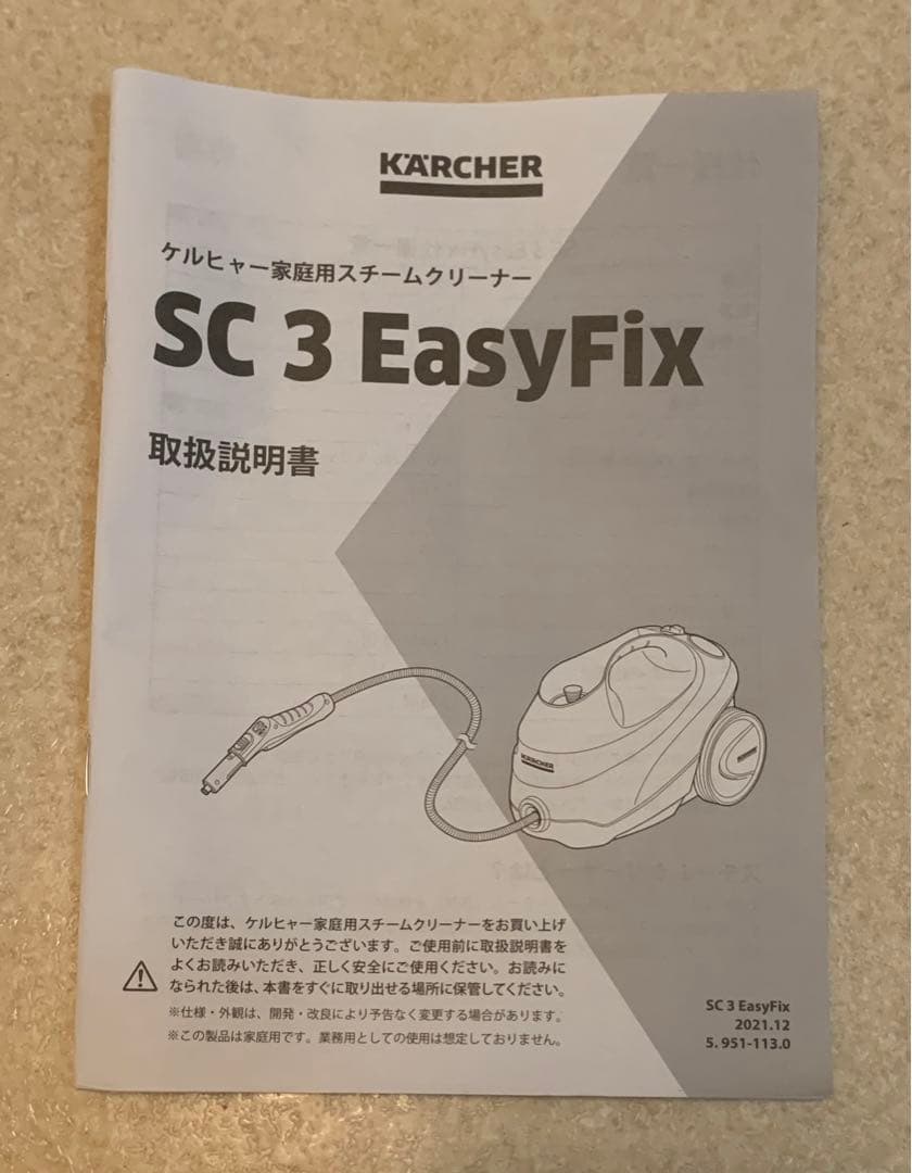 ほぼ未使用　ケルヒャー　SC3 EASYFIX スチームクリーナー