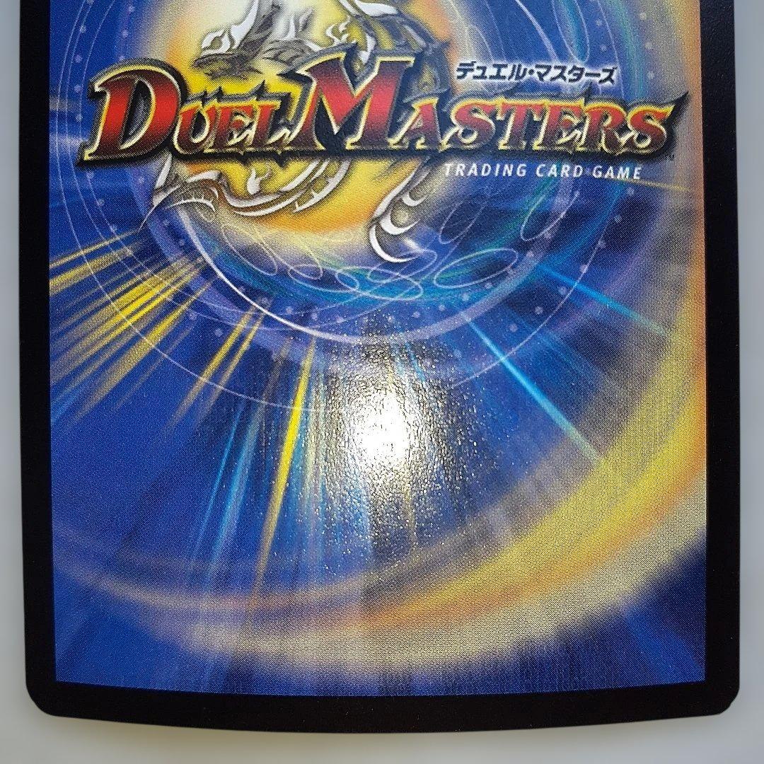 超竜バジュラ　初期版 デュエルマスターズ
