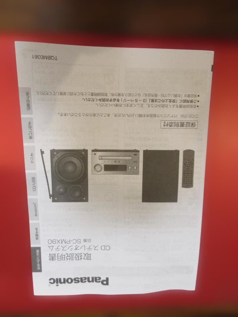 i*u様 Panasonic CDステレオシステム sc-pmx90