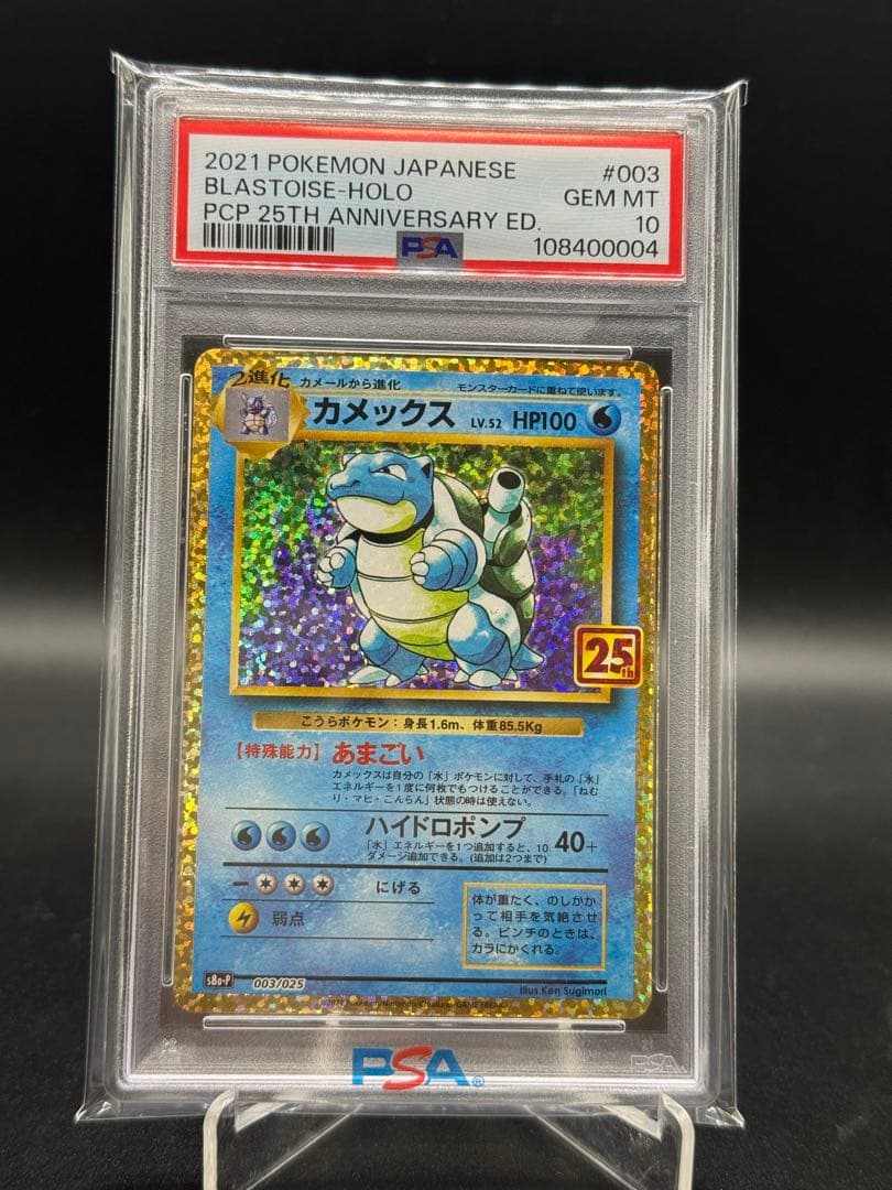 カメックス　プロモ　S8a-P 003/025 25th PSA10