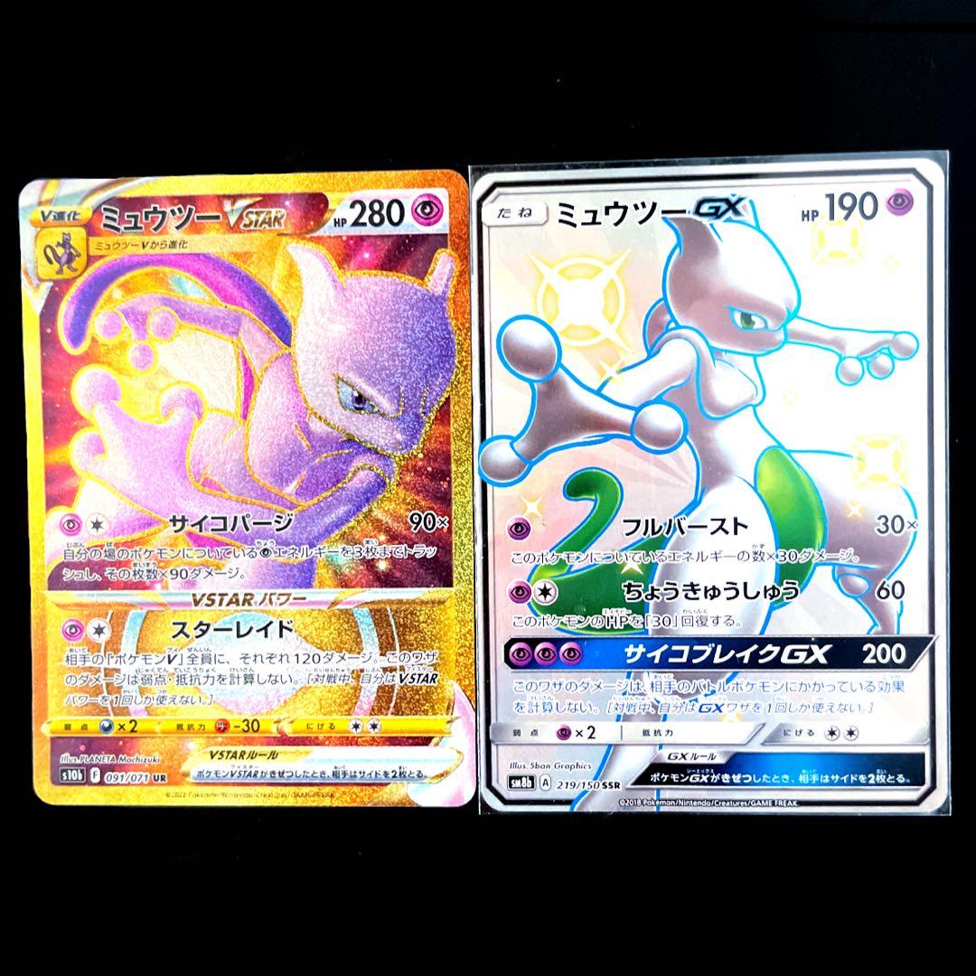 h*a様 ミュウツーGX SSR 219/150ミュウツーVSTAR UR S1