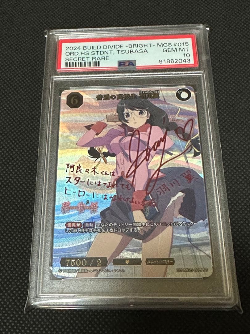 ビルディバイド 化物語 普通の高校生 羽川翼 SC サイン PSA10