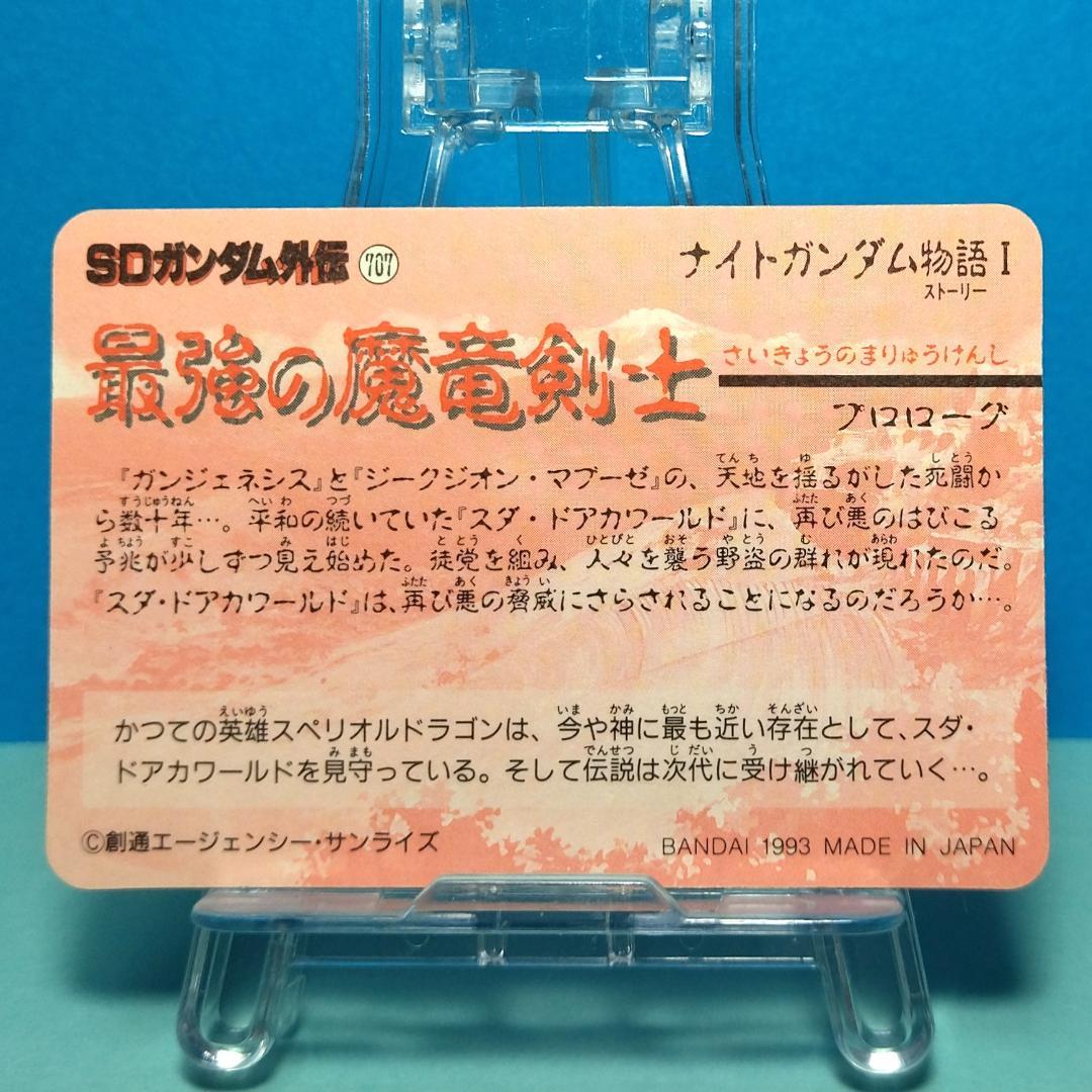 No.３ ＳＤガンダム外伝 カードダス 1993年 シール未剥がし Wプリズム