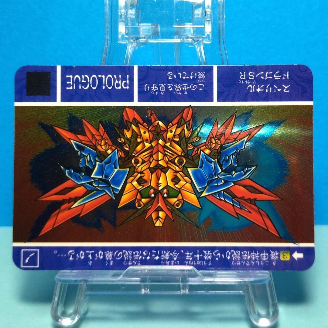 No.３ ＳＤガンダム外伝 カードダス 1993年 シール未剥がし Wプリズム