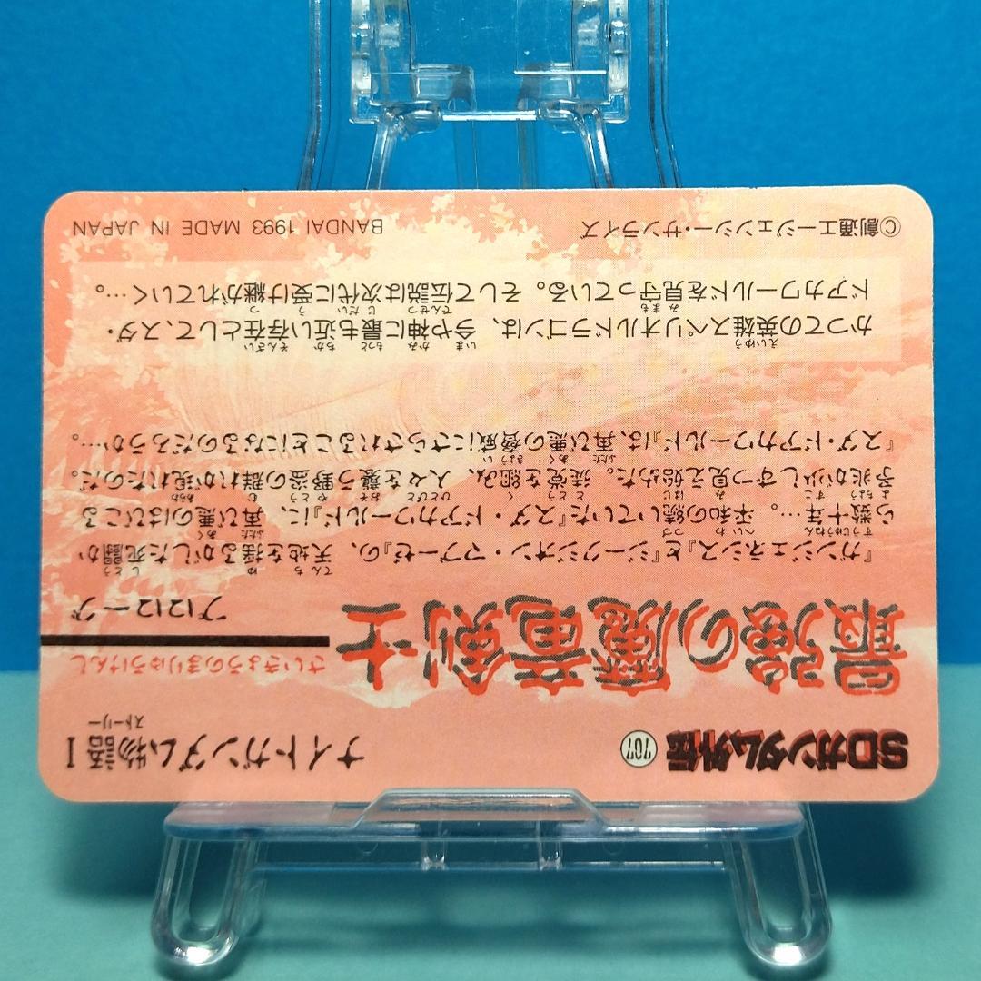 No.３ ＳＤガンダム外伝 カードダス 1993年 シール未剥がし Wプリズム