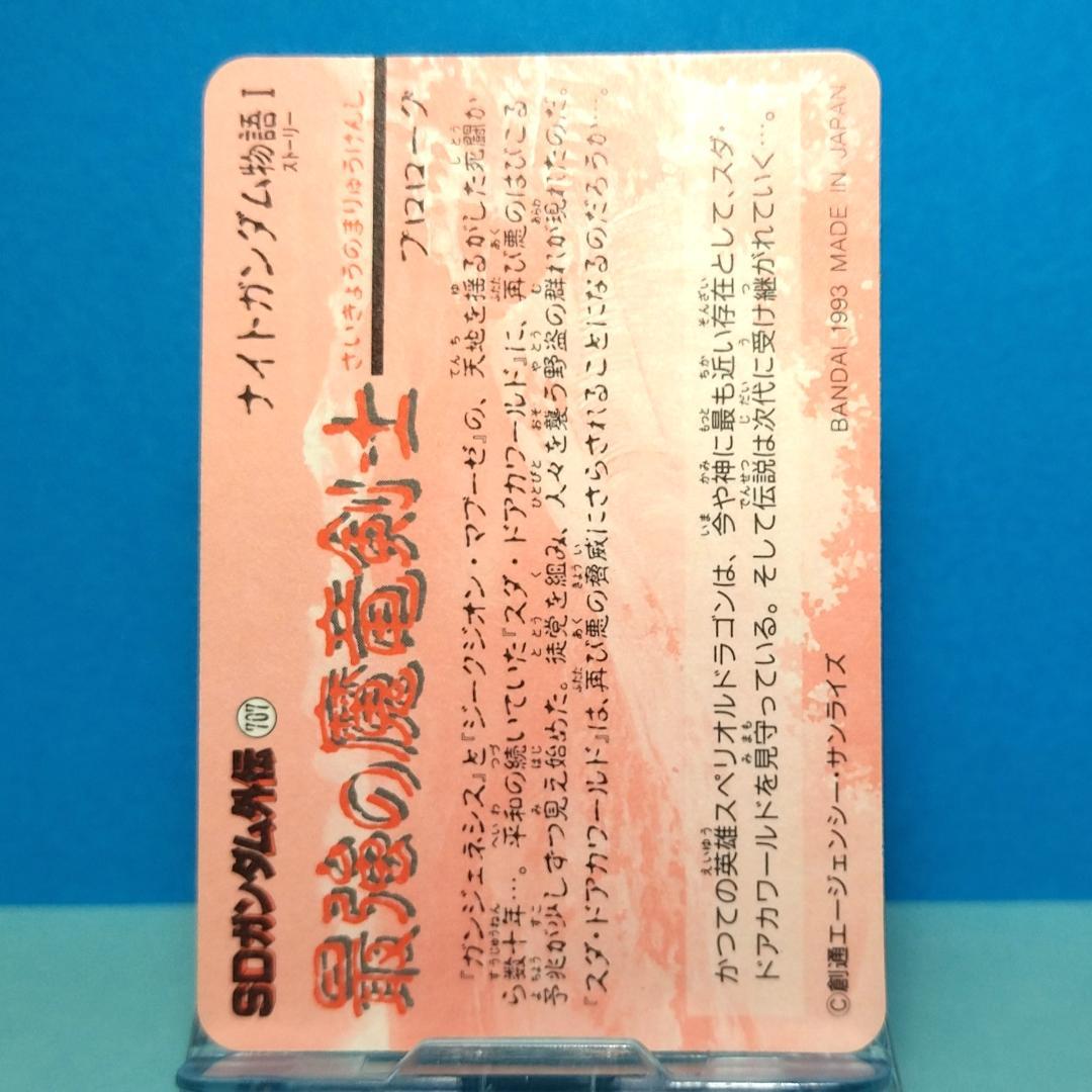 No.３ ＳＤガンダム外伝 カードダス 1993年 シール未剥がし Wプリズム