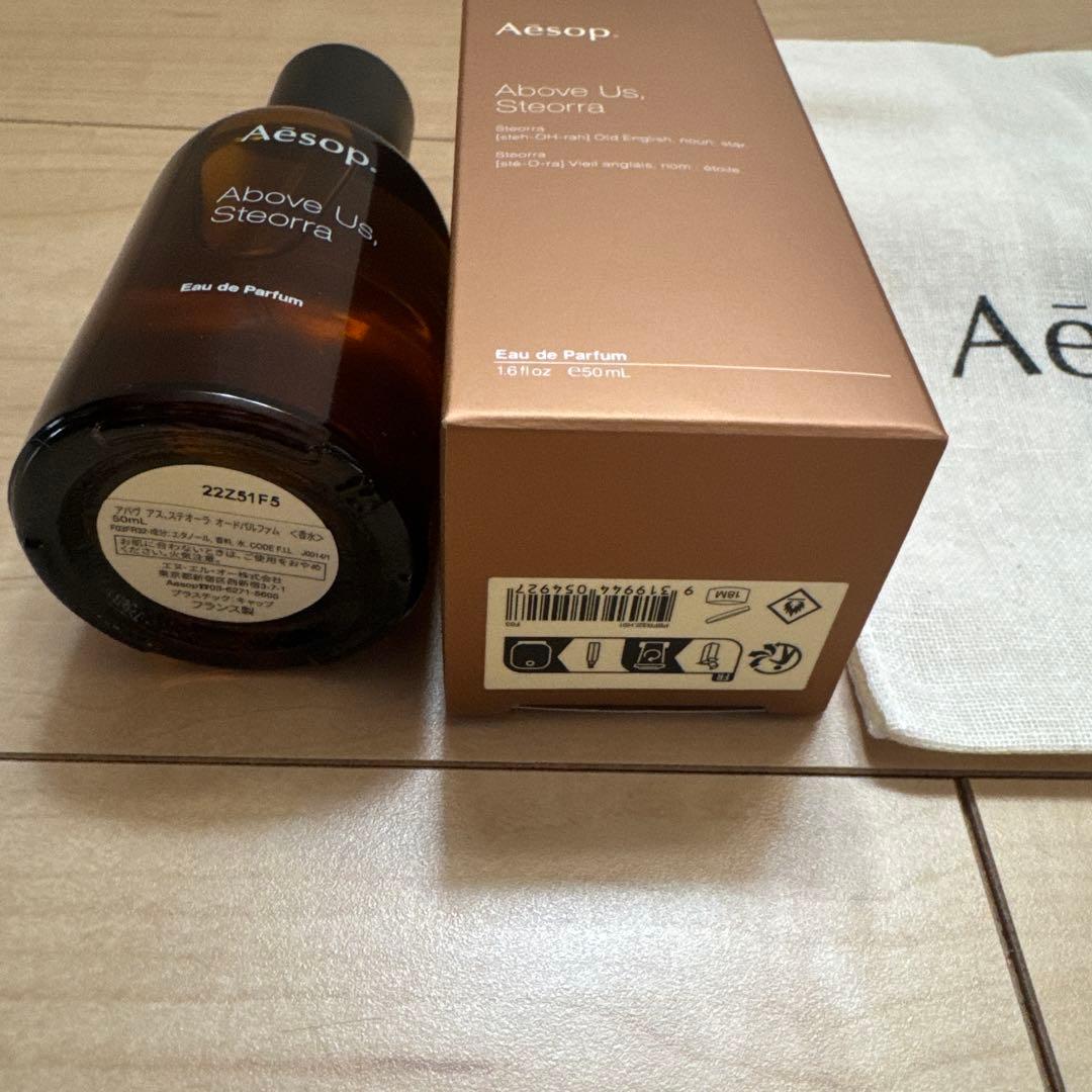イソップ　アバヴ　アス、ステオーラ　オードパルファム50mle