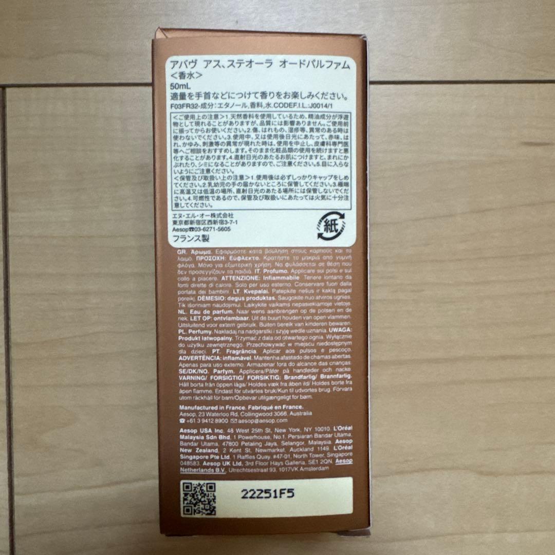 イソップ　アバヴ　アス、ステオーラ　オードパルファム50mle