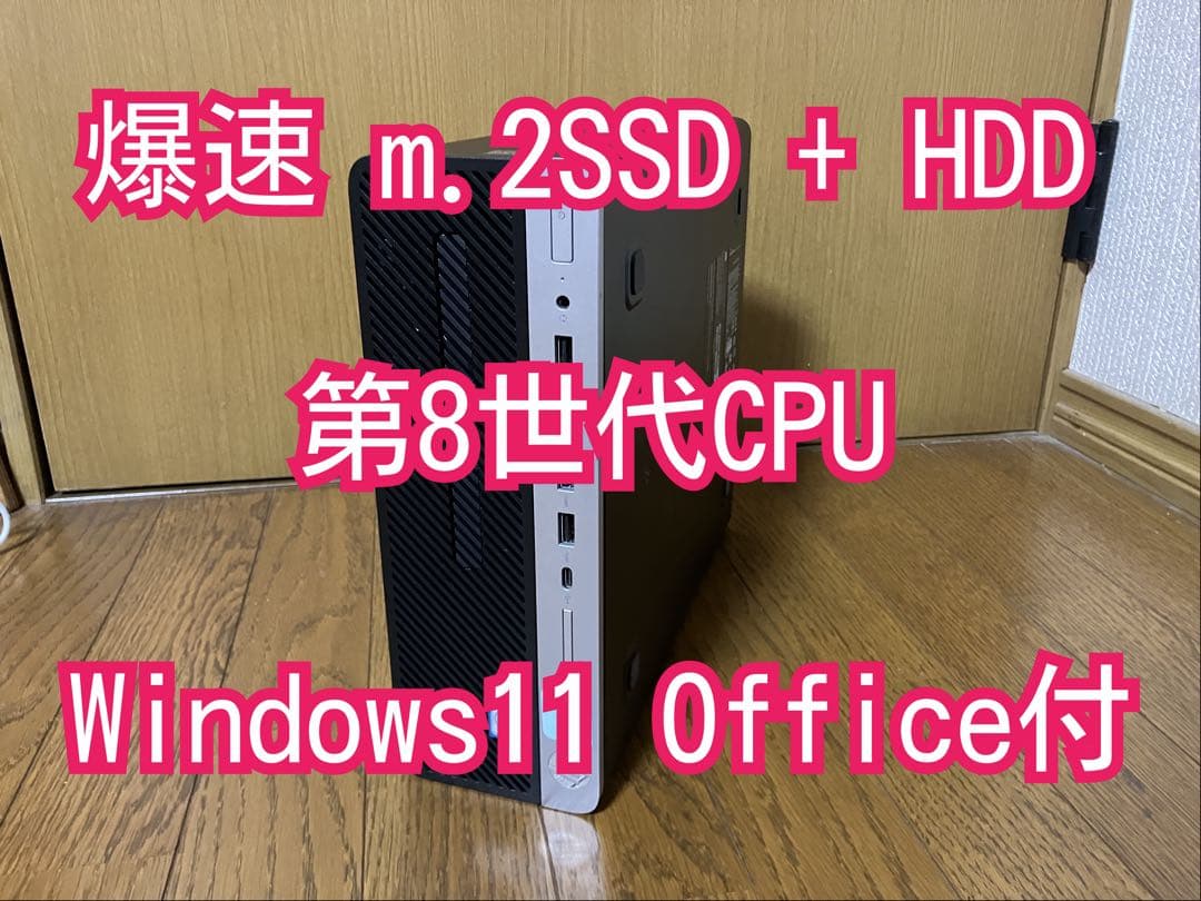 ★（34）爆速 m.2SSD+HDD 第８世代CPU 8GB office付き