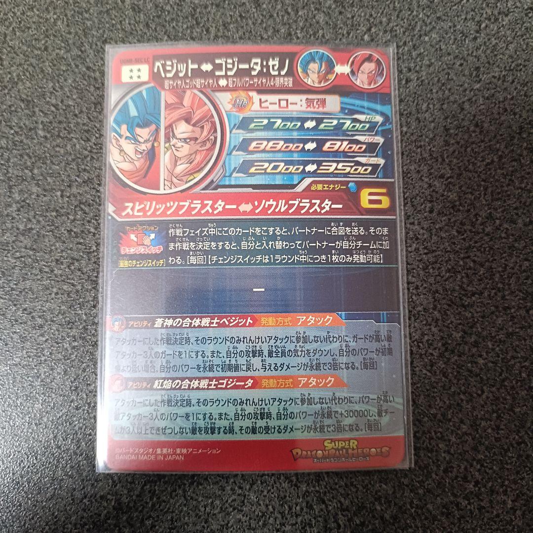 ドラゴンボールヒーローズ lc