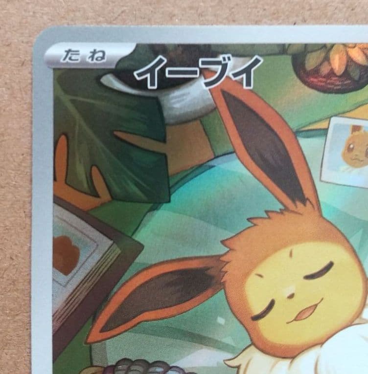 イーブイar ポケモンカード 755/742