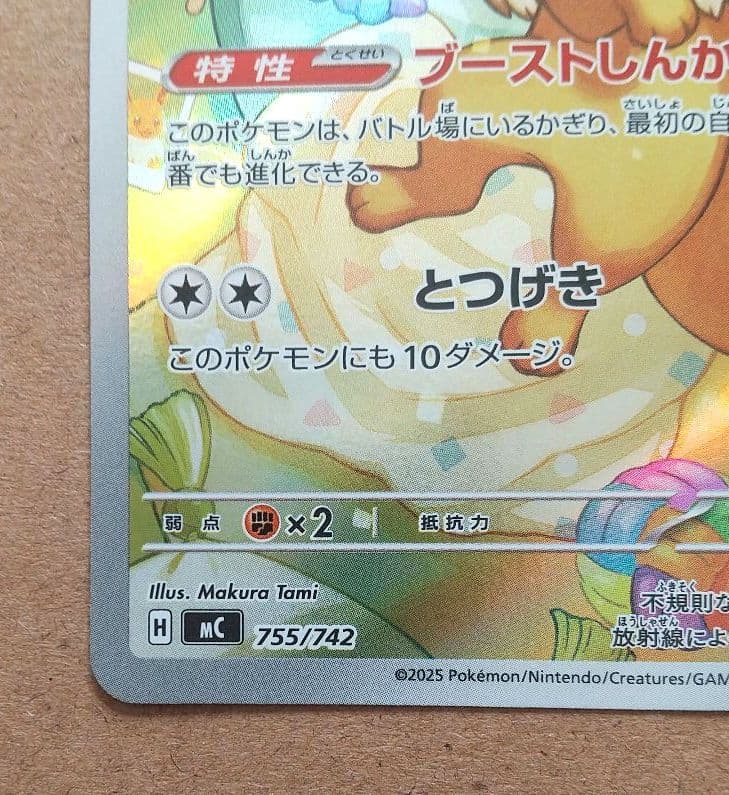 イーブイar ポケモンカード 755/742