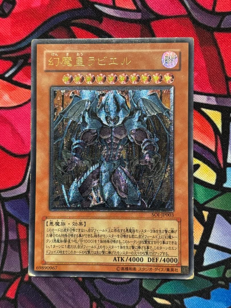 あ*す様 遊戯王【良品】三幻魔レリーフまとめ売り 神炎皇ウリア降雷皇ハモン幻魔皇