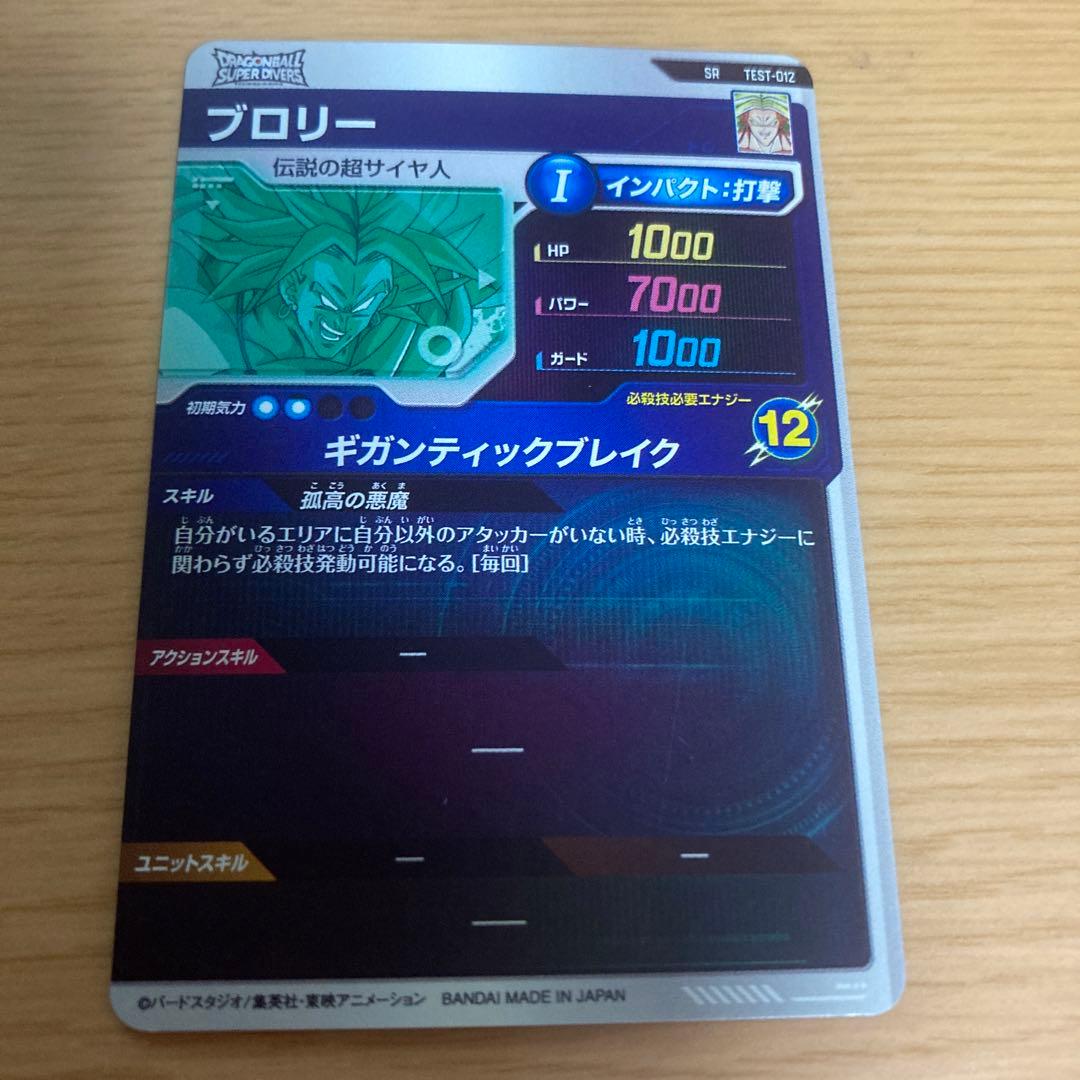 ドラゴンボールダイバーズ ロケテ ロケテスト test-012 ブロリー