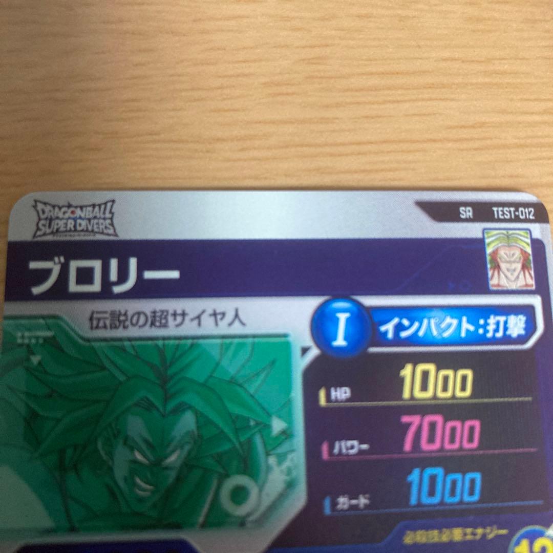 ドラゴンボールダイバーズ ロケテ ロケテスト test-012 ブロリー