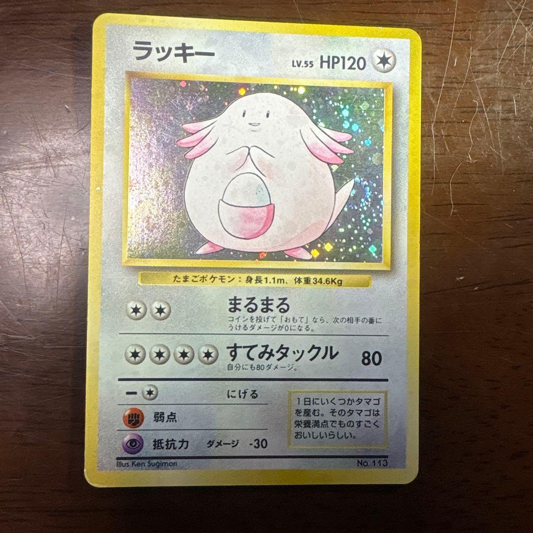 ま*か様 ポケモンカード旧裏　ラッキー　マークなし